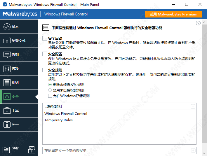 windows firewall control 6