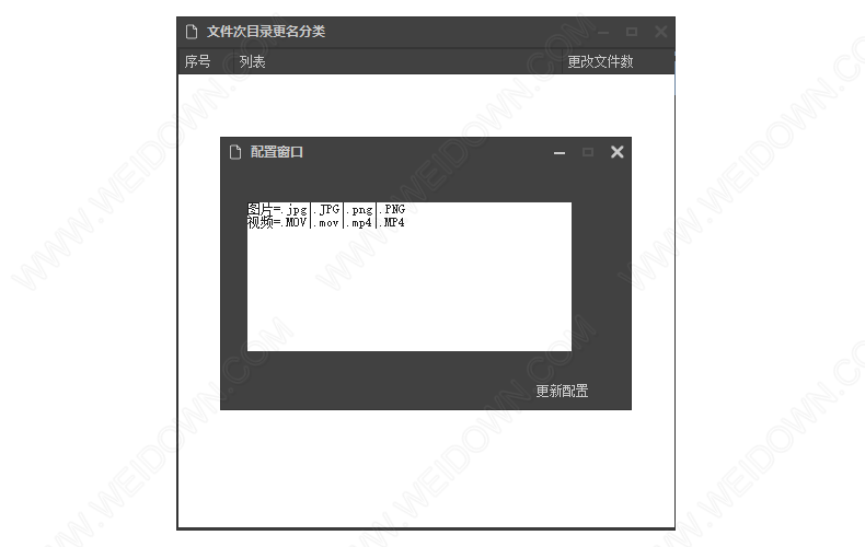 文件次目录更名分类工具