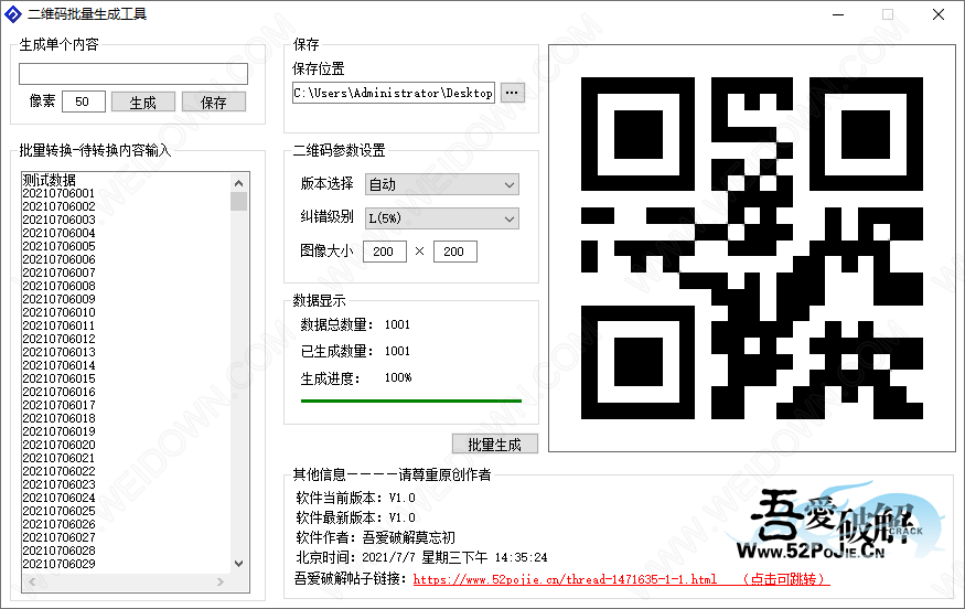 二维码批量生成工具