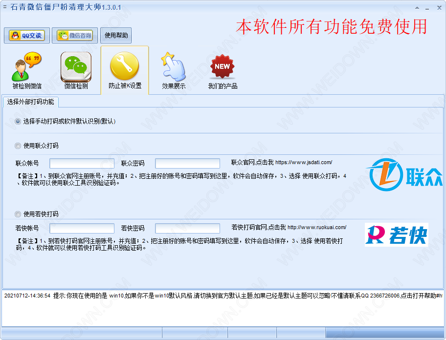 石青微信僵尸粉清理大师