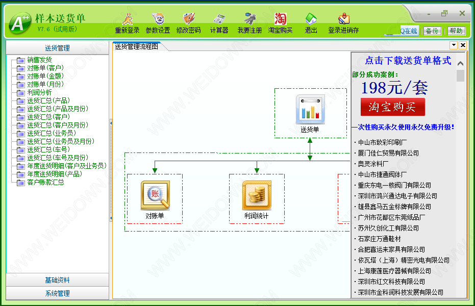 样本送货单管理软件