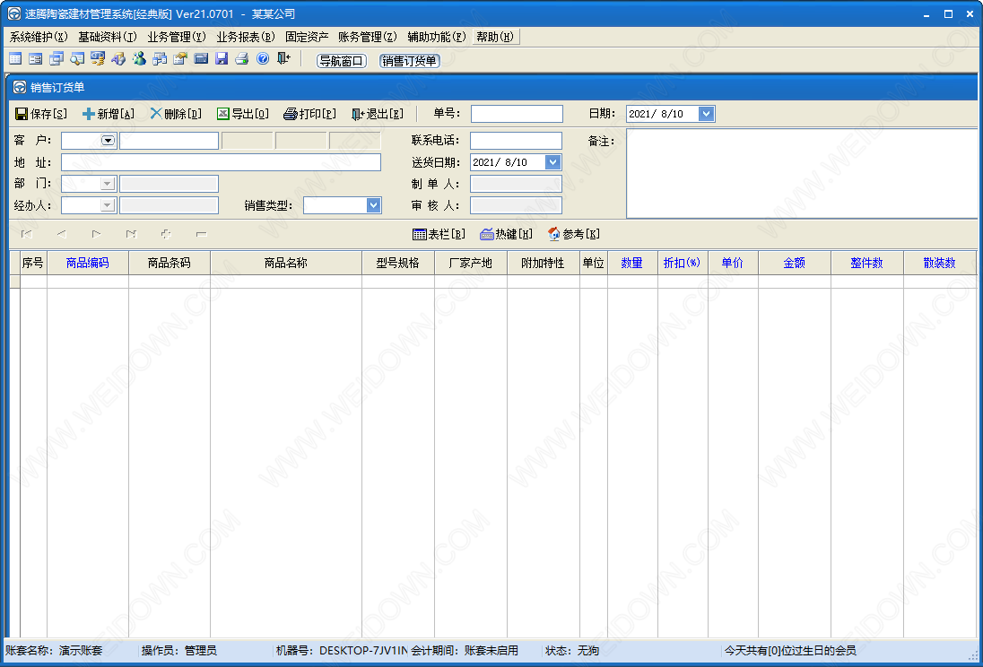 速腾陶瓷建材管理系统