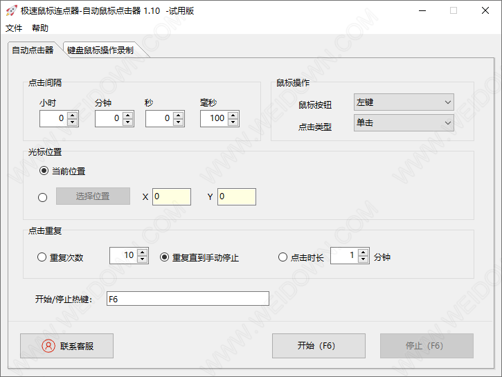 极速鼠标连点器