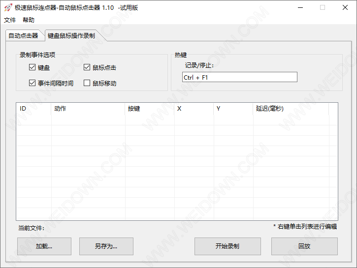 极速鼠标连点器