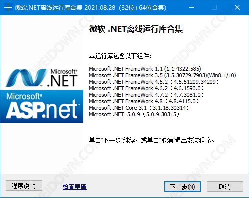 微软.NET离线版运行库合集