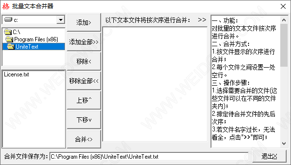 批量文本合并器