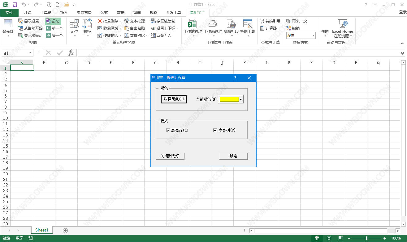 Excel易用宝下载 Excel易用宝2 3 14 官方版 微当下载