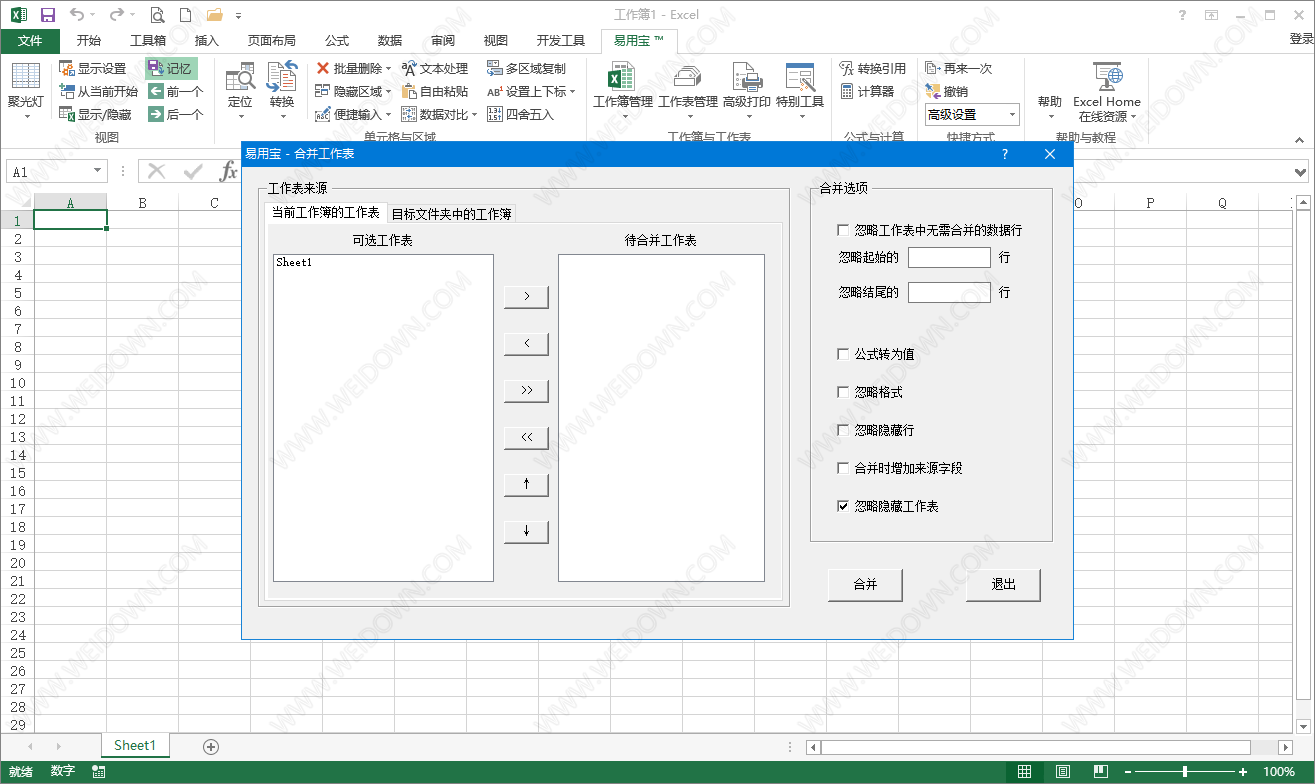 Excel易用宝下载 Excel易用宝2 3 14 官方版 微当下载