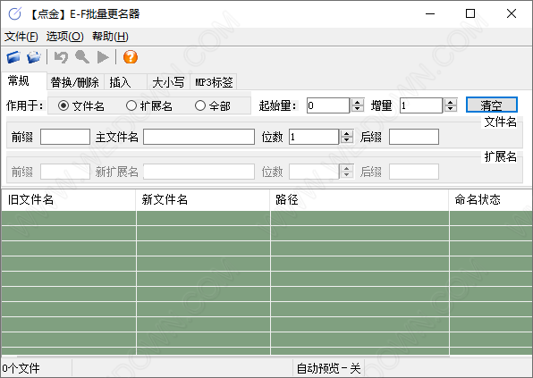 点金EF批量更名器-1