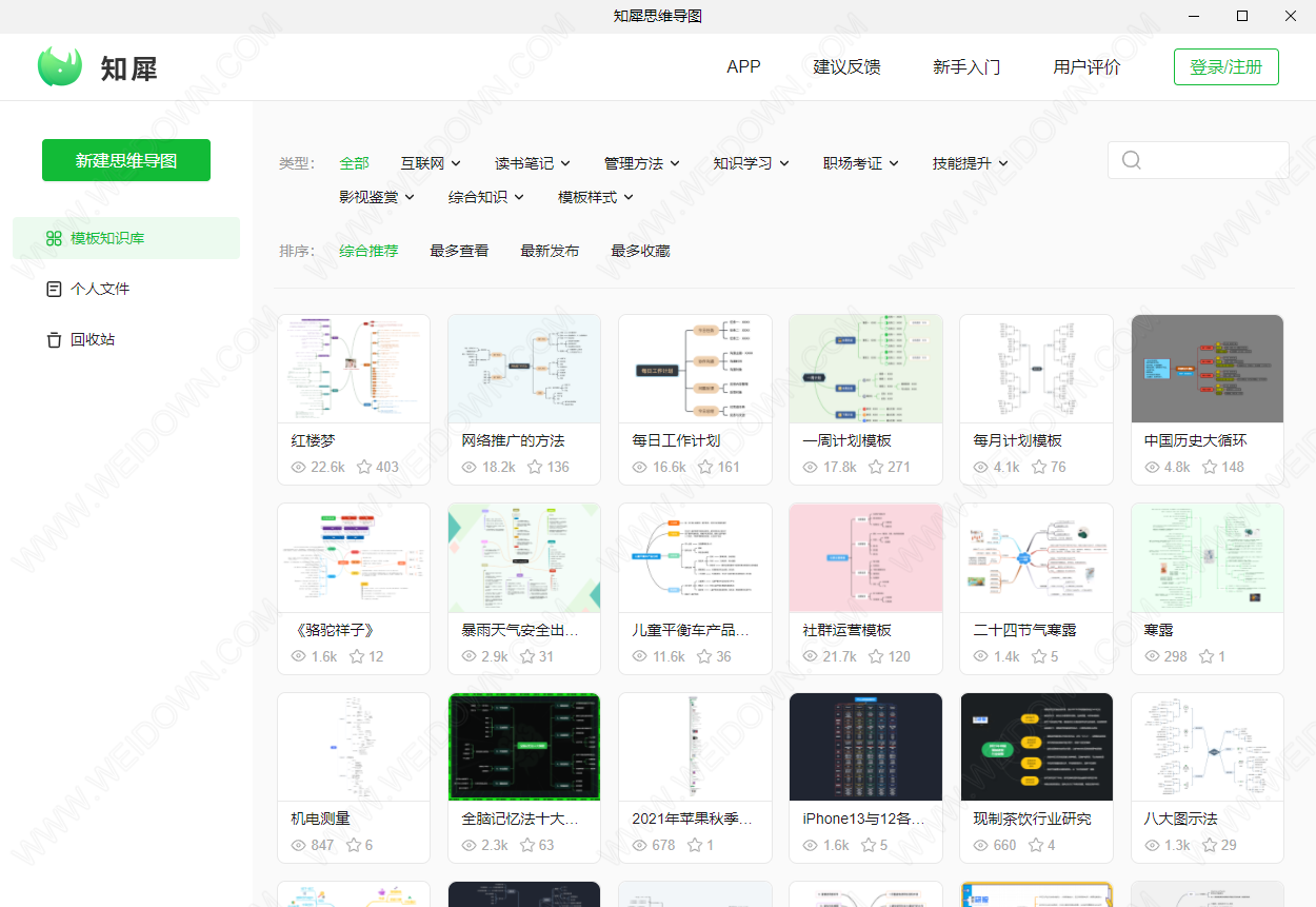 知犀思维导图-2