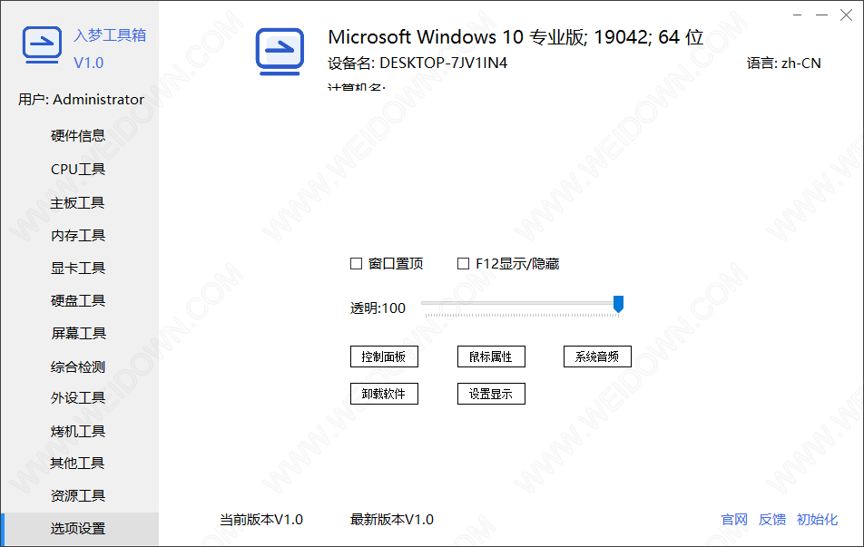 入梦工具箱-2