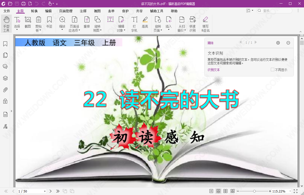 福昕高级PDF编辑器-2