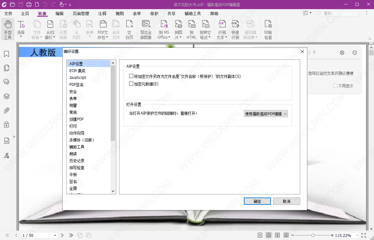 福昕高级PDF编辑器-3