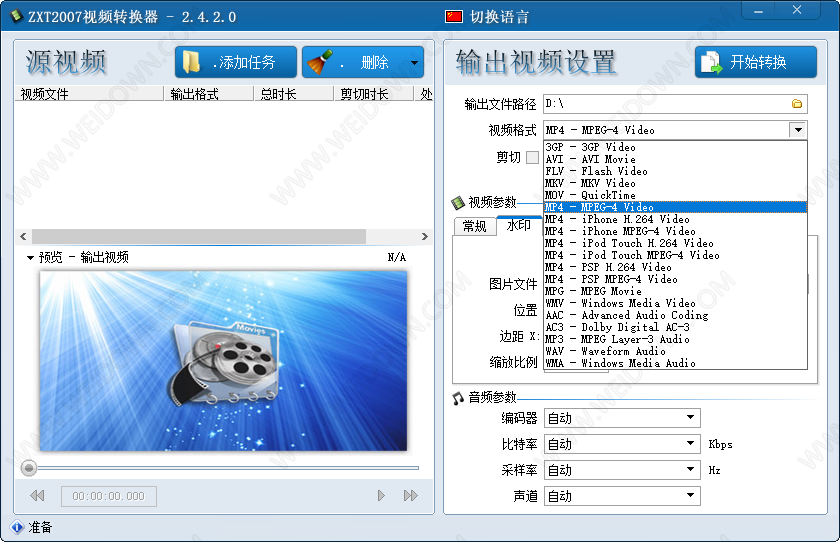 ZXT2007视频转换器-1