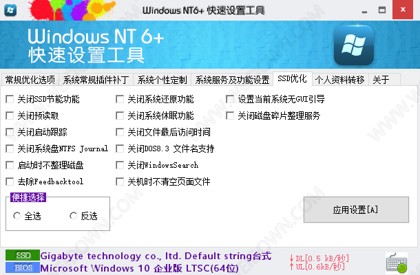 WindowsNT6快速设置工具-3