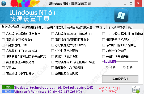 WindowsNT6快速设置工具-4