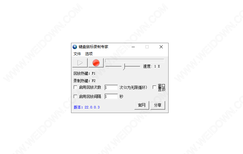 键盘鼠标录制专家 -1