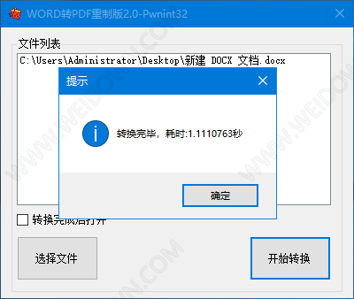 WORD转PDF重制版-2