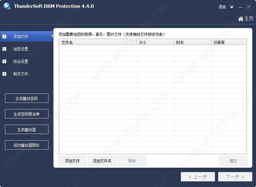 ThunderSoft DRM Protection-1
