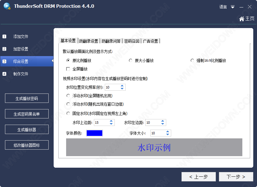 ThunderSoft DRM Protection-3