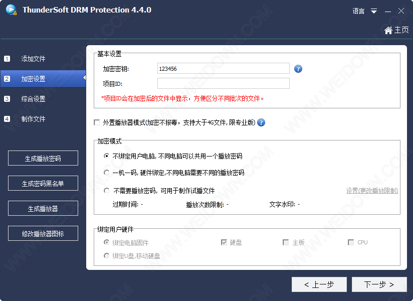 ThunderSoft DRM Protection-2