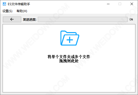 es文件传输助手10中文绿色版