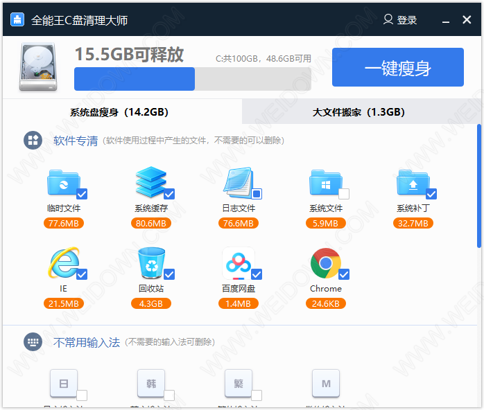 全能王C盘清理大师-2
