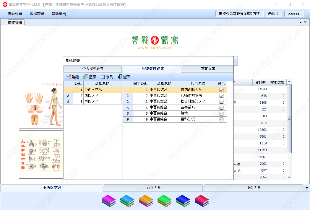 智能医学宝典-2