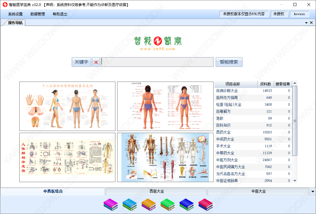 智能医学宝典-1