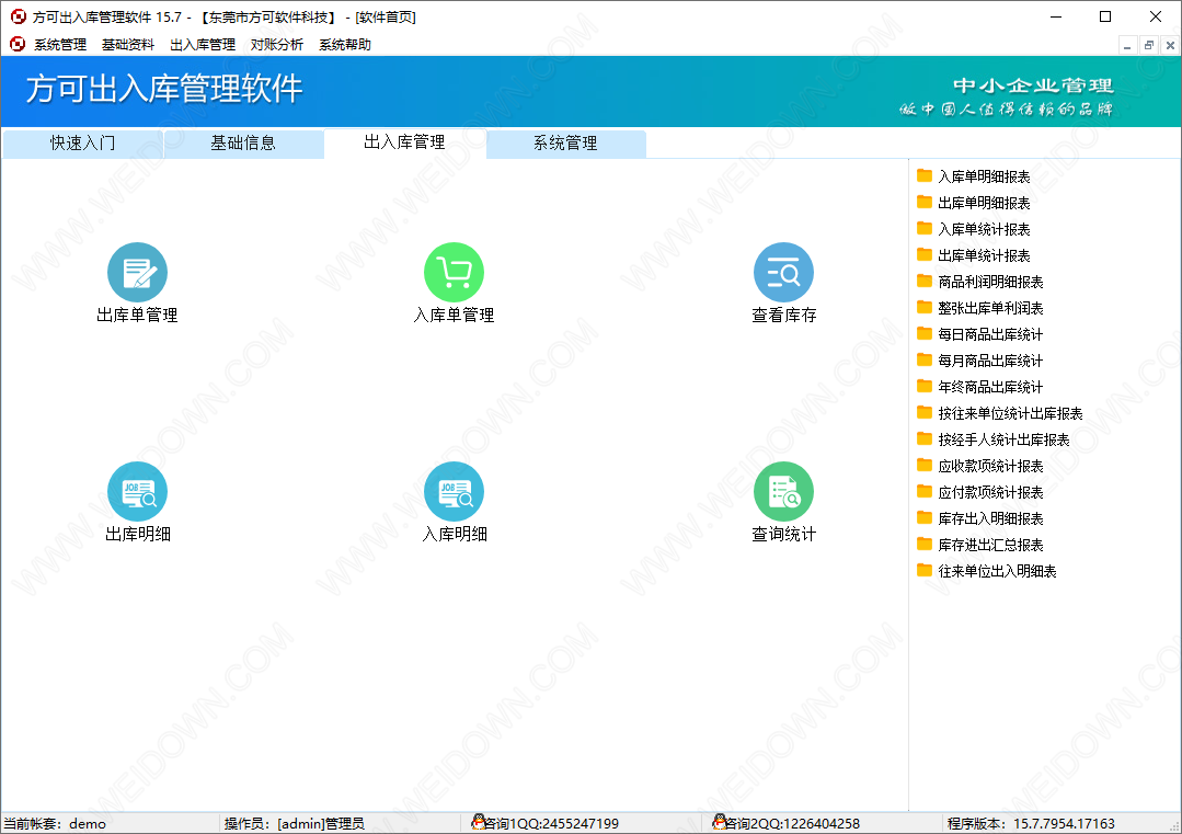 方可出入库管理软件-1
