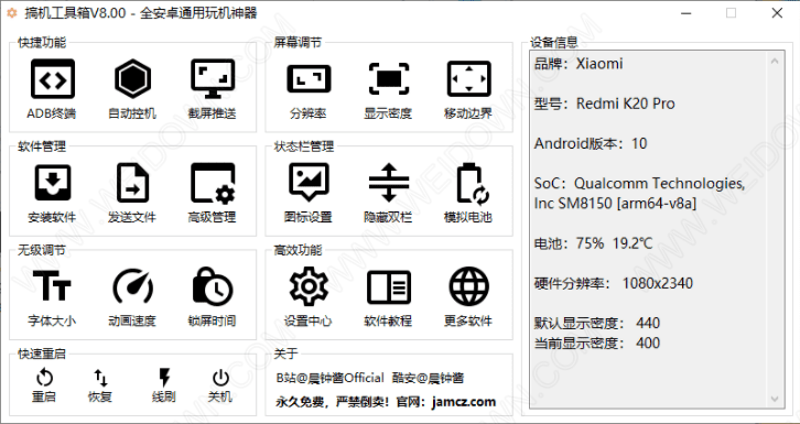 搞机工具箱-1