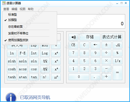 有声语音计算器-2