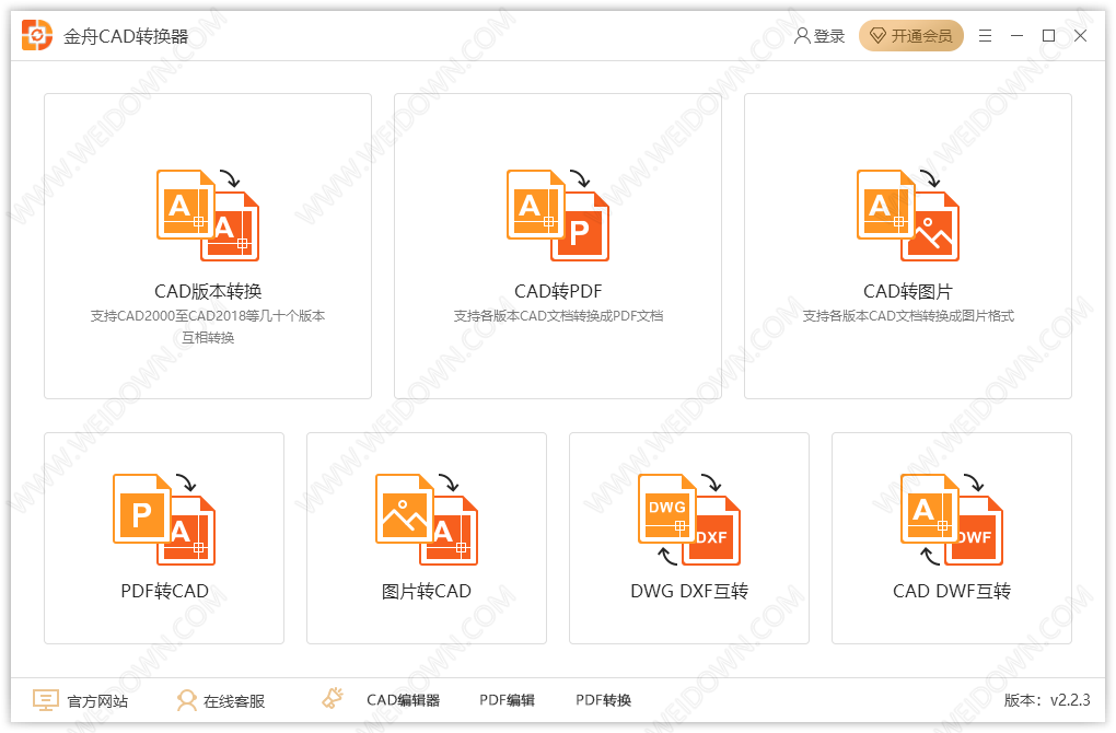 金舟CAD转换器-1