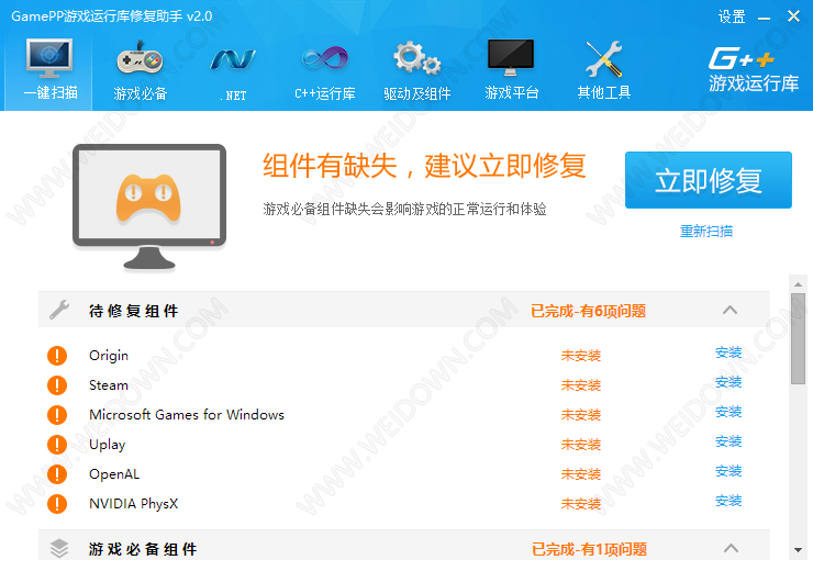 GamePP游戏运行库修复助手-1