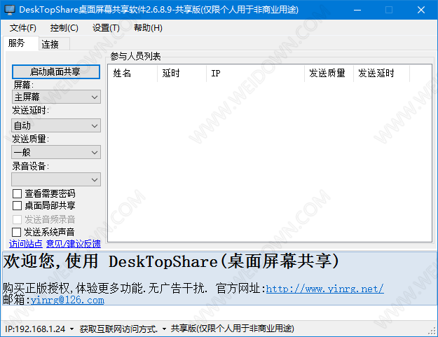 DeskTopShare-3