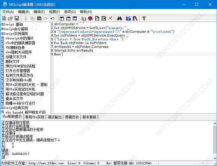 VBScript编译器-2