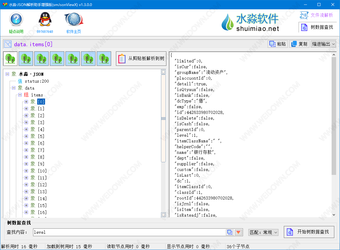 水淼JSON解析助手增强版-2