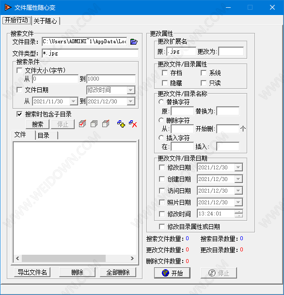 文件属性随心变-1