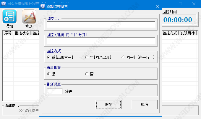 网页关键词监控程序-2