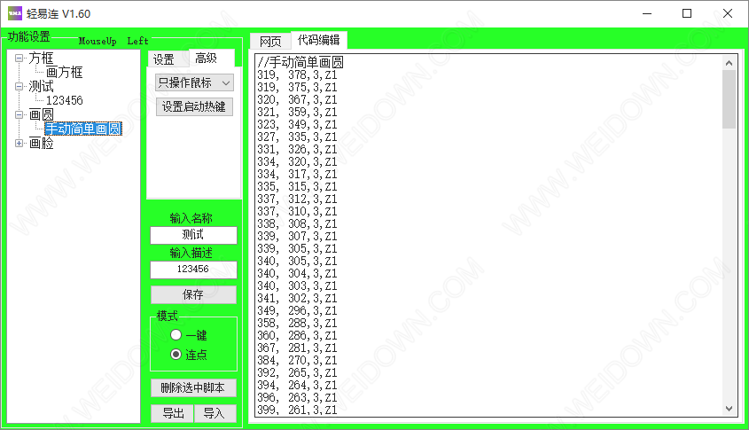 轻易连-2