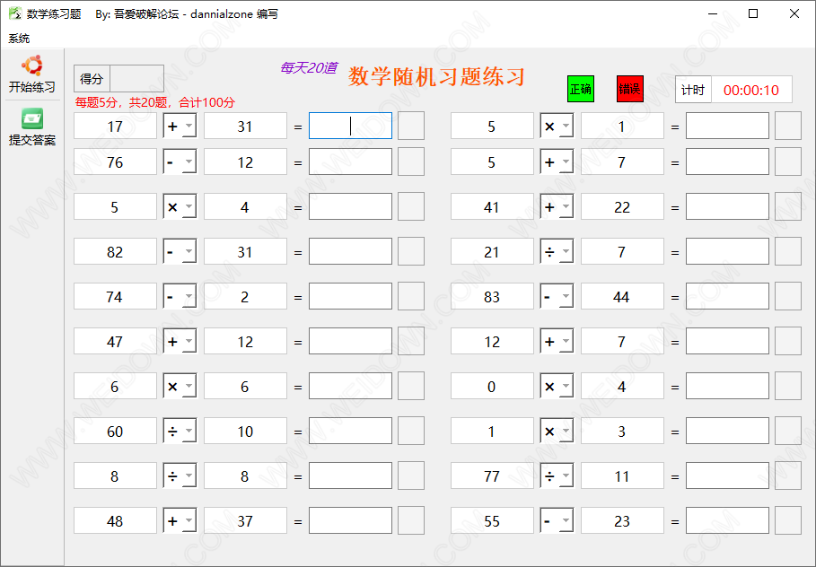 数学练习题-1