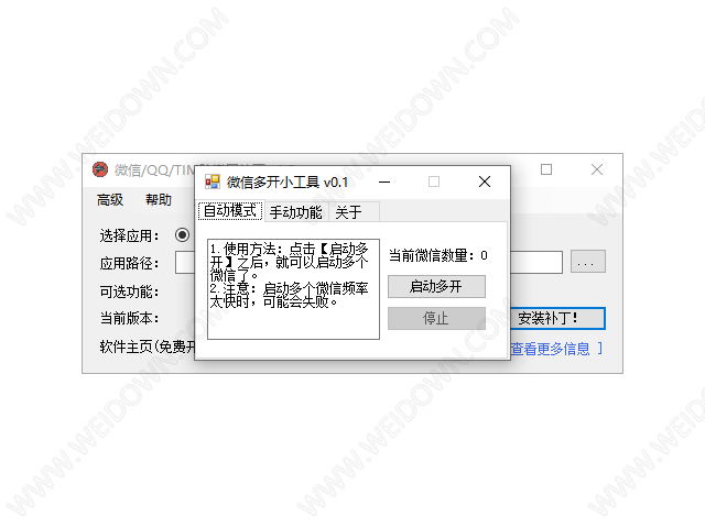 PC版微信/QQ/TIM防撤回多开补丁-2