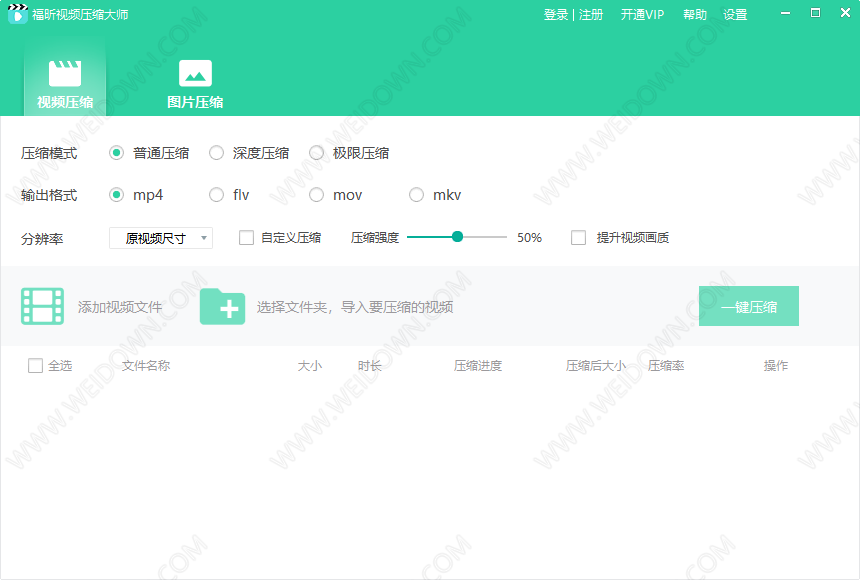 福昕视频压缩大师-1