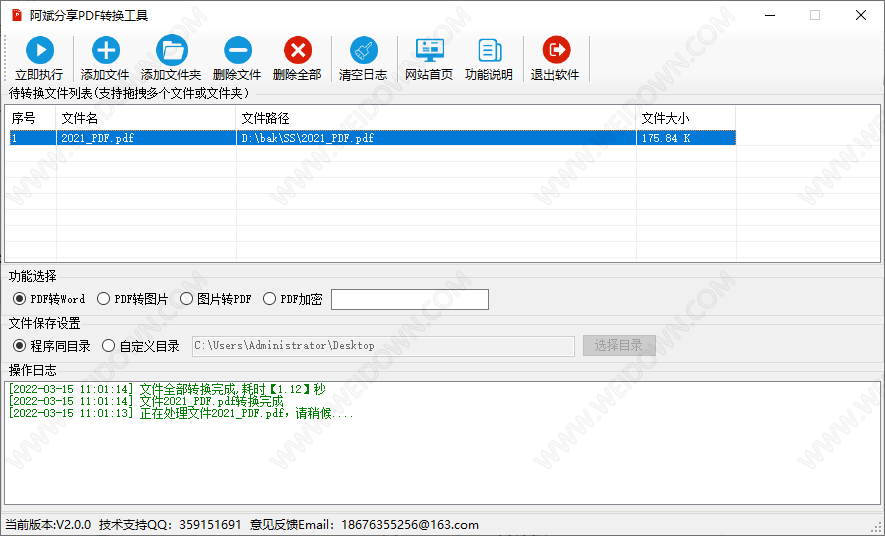 阿斌分享PDF转换工具-2