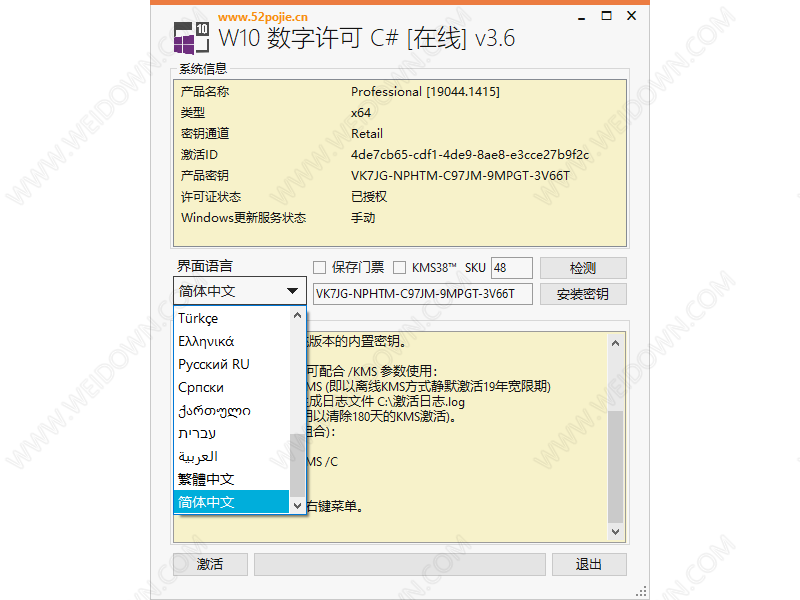 WIN10数字许可激活工具-1