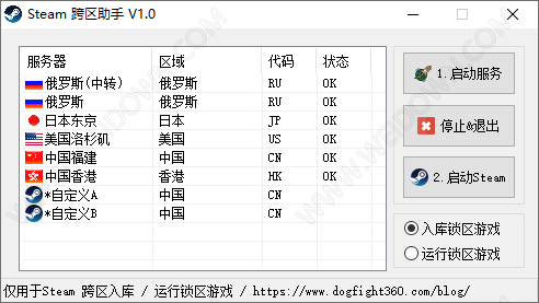 Steam跨区助手-1