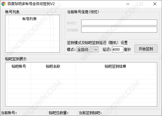 百度贴吧多帐号全自动签到-1