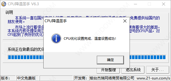 CPU降温圣手-2