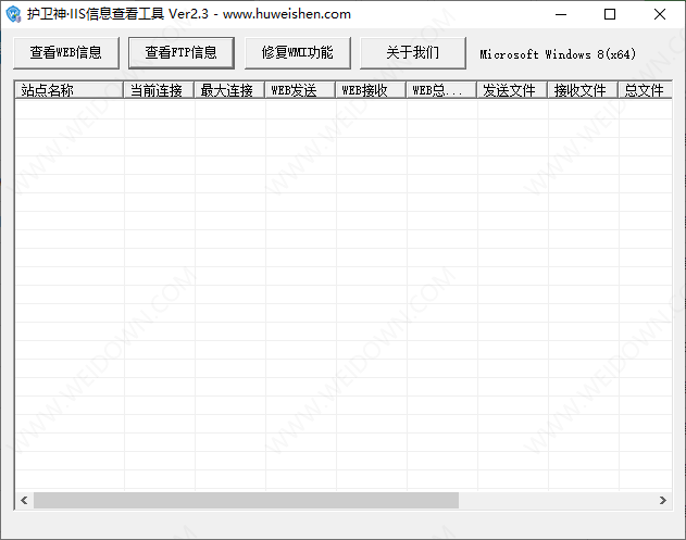 护卫神IIS信息查看器-1