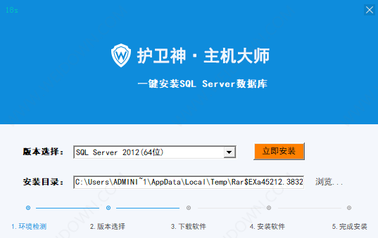 护卫神SQL Server一键安装工具-1